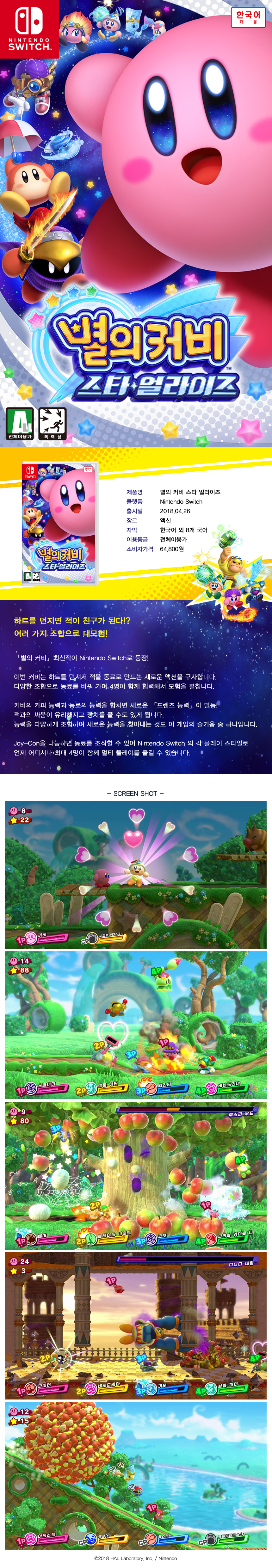 닌텐도 스위치 별의 커비 스타 얼라이즈 한글판