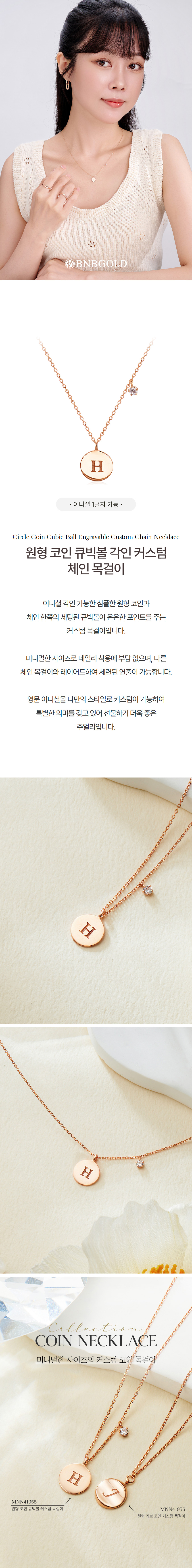 비앤비골드] *커스텀 가능* 14K 원형 코인 큐빅볼 각인 커스텀 체인 목걸이 MNN41955