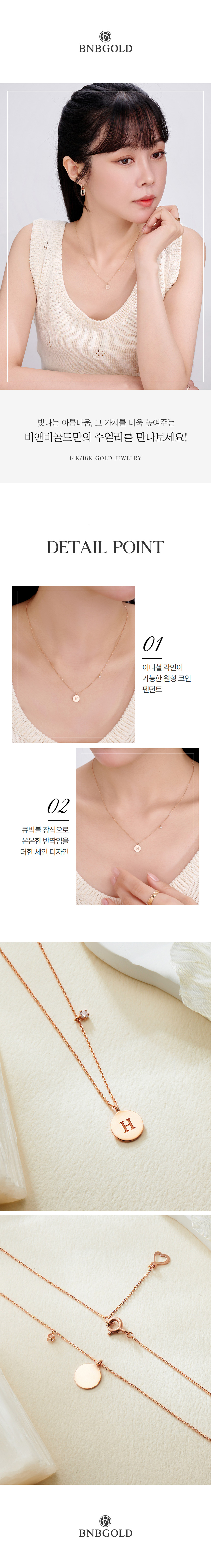 비앤비골드] *커스텀 가능* 14K 원형 코인 큐빅볼 각인 커스텀 체인 목걸이 MNN41955