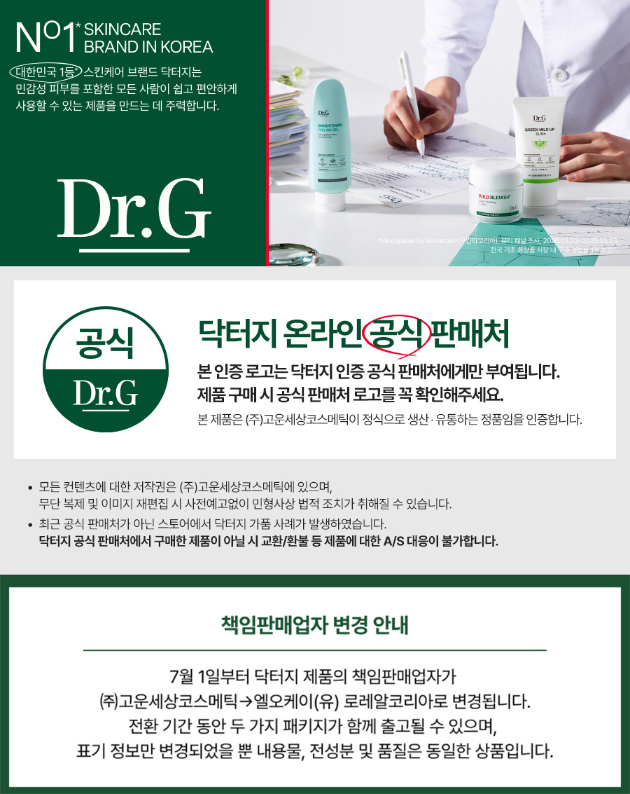 닥터지 공식배너