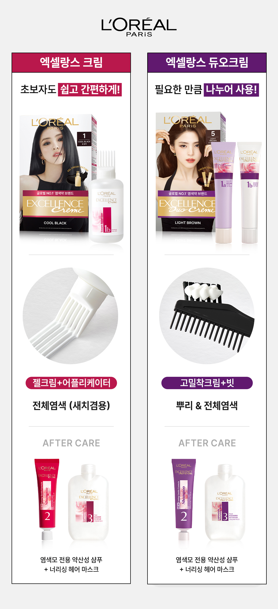 로레알파리 엑셀랑스 비교안내 배너