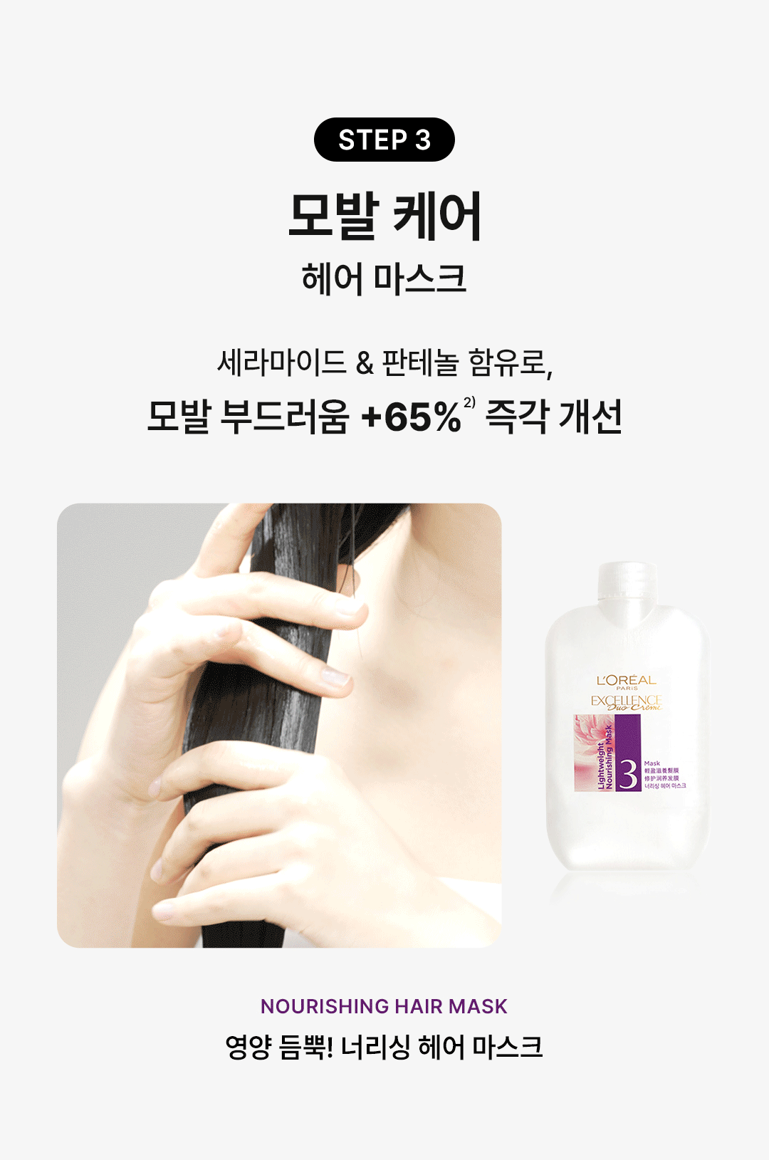 로레알파리 엑셀랑스 듀오 크림 상세페이지6