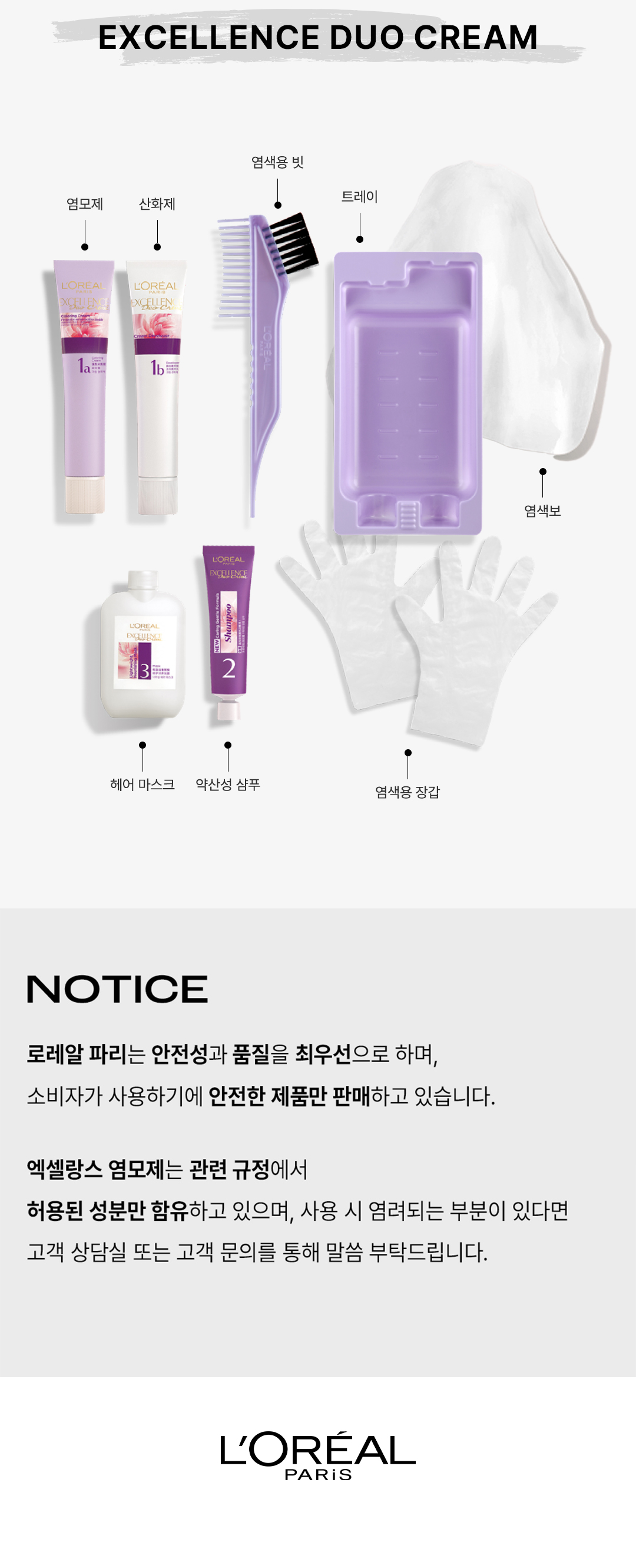 로레알파리 엑셀랑스 듀오 크림 상세페이지8