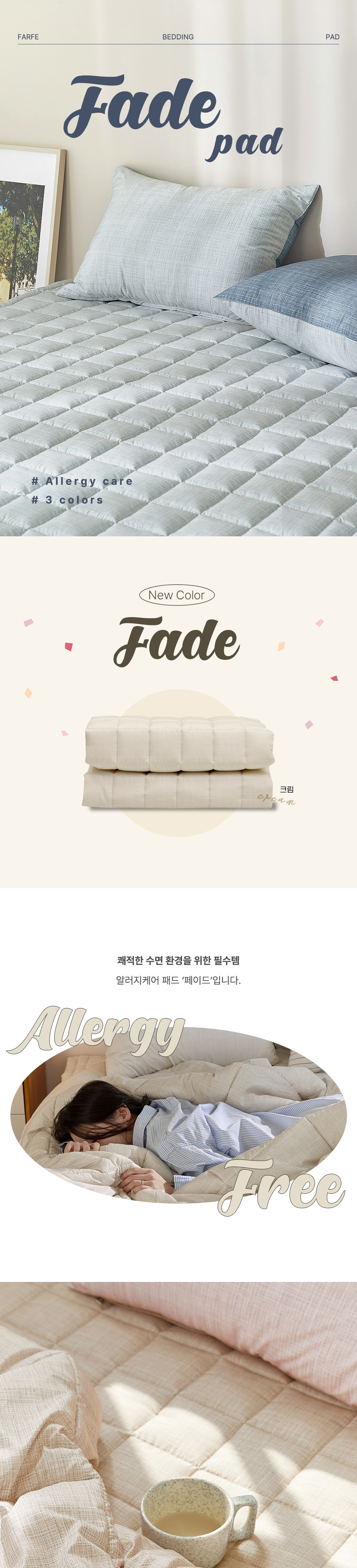현대Hmall) [파르페by알레르망] 페이드 알러지케어 먼지없는 패드 S/SS