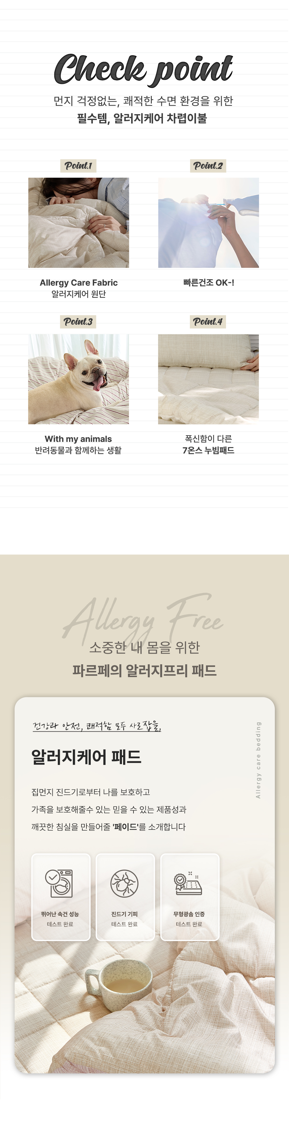 현대Hmall) [파르페by알레르망] 페이드 알러지케어 먼지없는 패드 S/SS