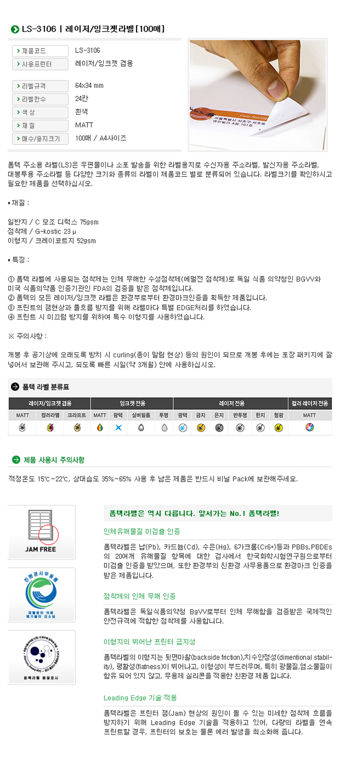 폼텍 발신자주소용라벨 LS 3106 100매 박스 10권입, image size:700x1572