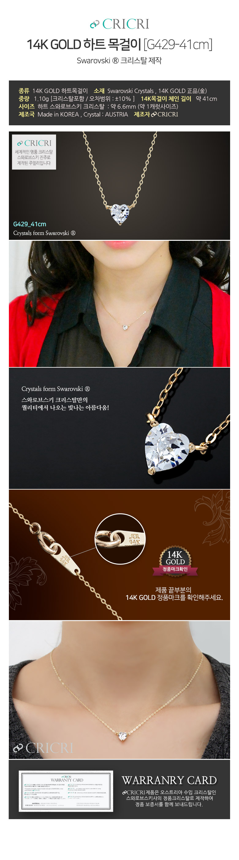 CRICRI 14K 골드 하트 큐빅 목걸이 기본형 41cm 금목걸이 데일리목걸이 목걸이선물 여자목걸이