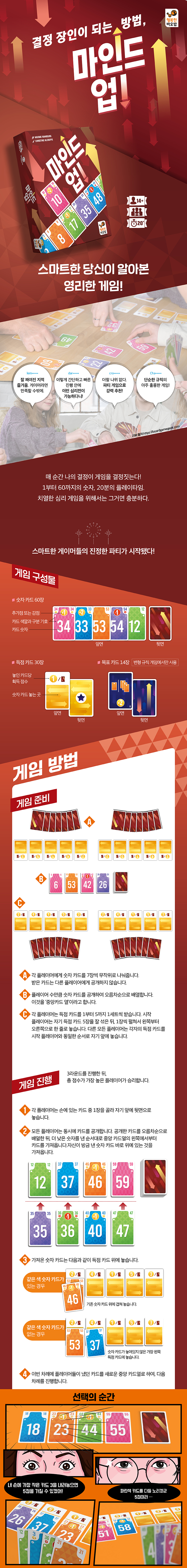 두뇌 생각 훈련 게임 마인드 업 재미있는 퍼즐 선택적 사고 숫자게임 심리게임 선택게임