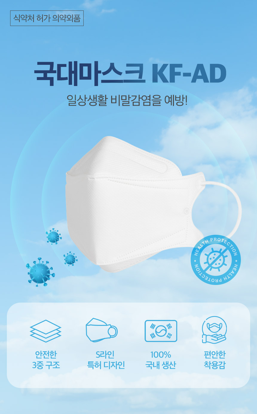 KFAD 3D 국대 황사 미세먼지 마스크 상세페이지 0