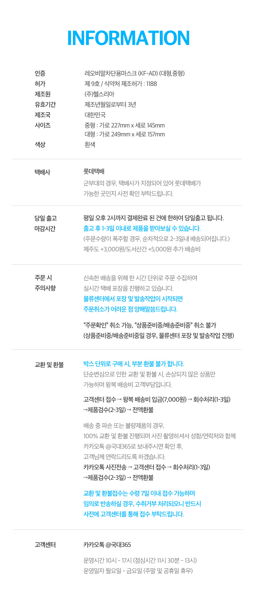 KFAD 3D 국대 황사 미세먼지 마스크 상세페이지 5