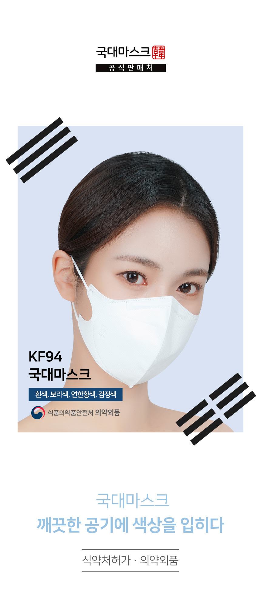 KF94 2D 국대 새부리형 상세페이지 1