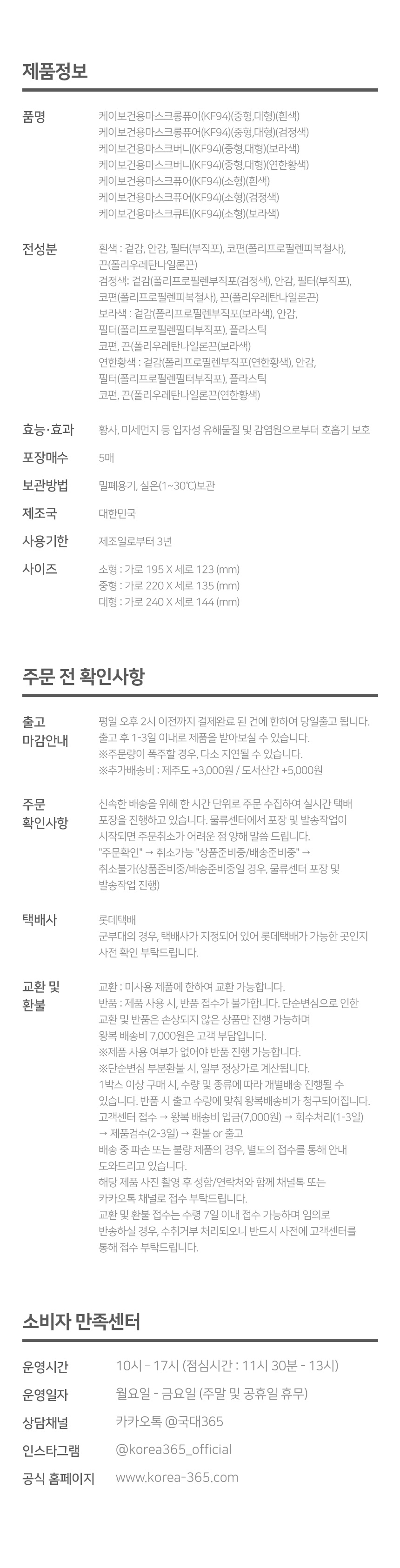 KF94 2D 국대 새부리형 상세페이지 21