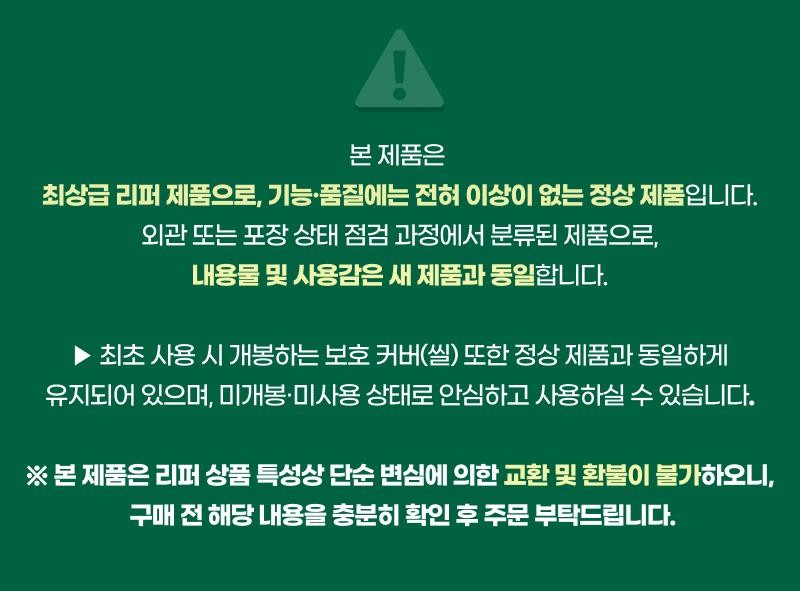 리퍼상품 상단삽입