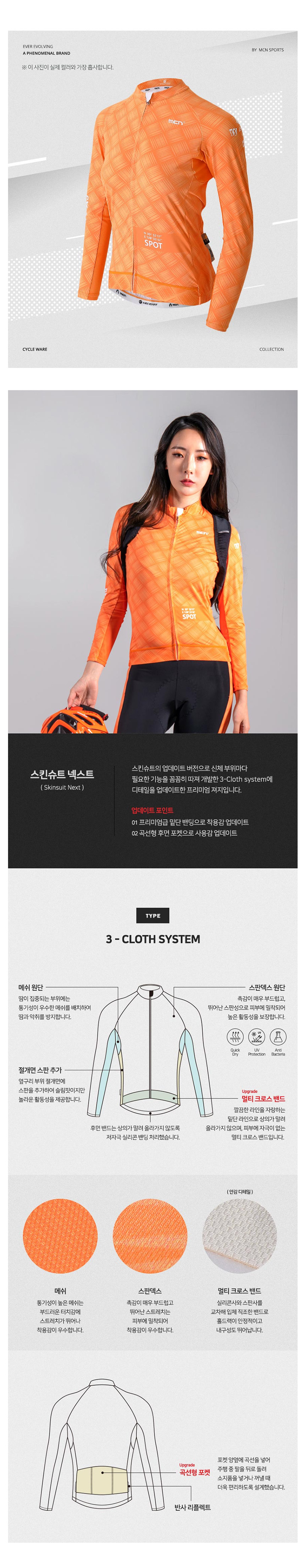 엠씨엔스포츠] [MCN] 여성용 카디널 포인트 긴팔져지 9부 패드바지 세트