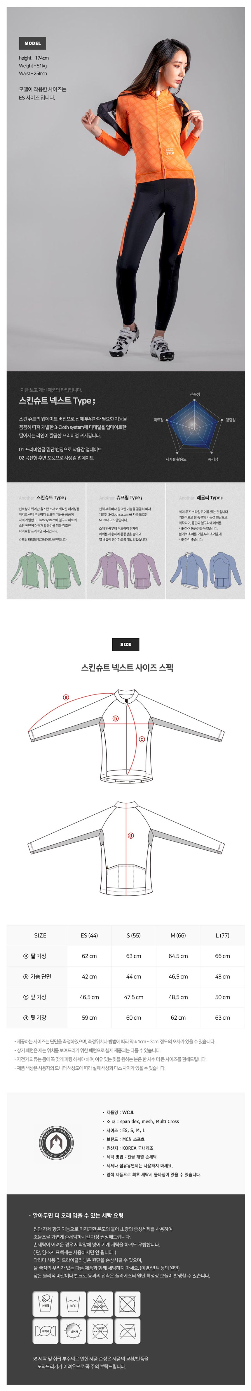 엠씨엔스포츠] [MCN] 여성용 카디널 포인트 긴팔져지 9부 패드바지 세트