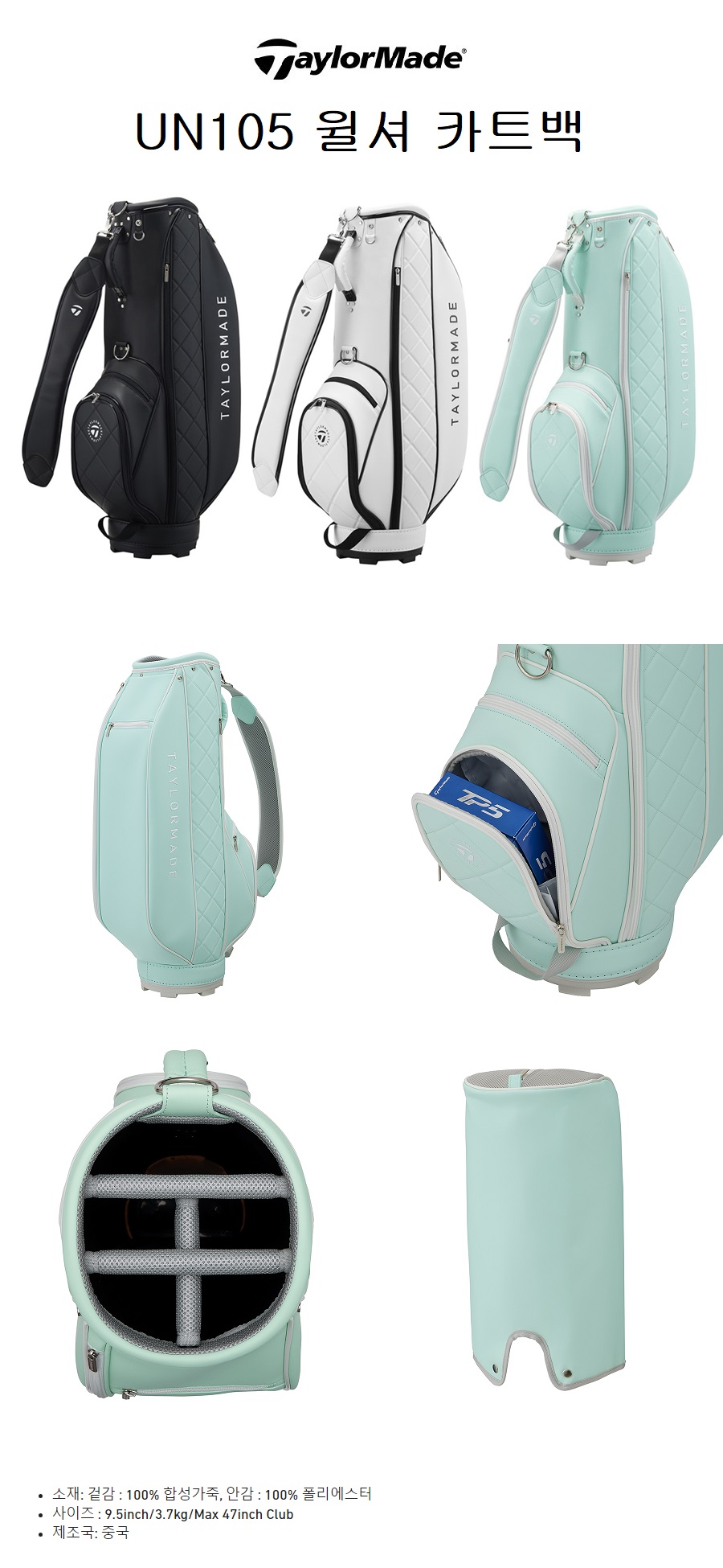 테일러메이드 UN105 윌셔 카트 골프 캐디백 (블랙)