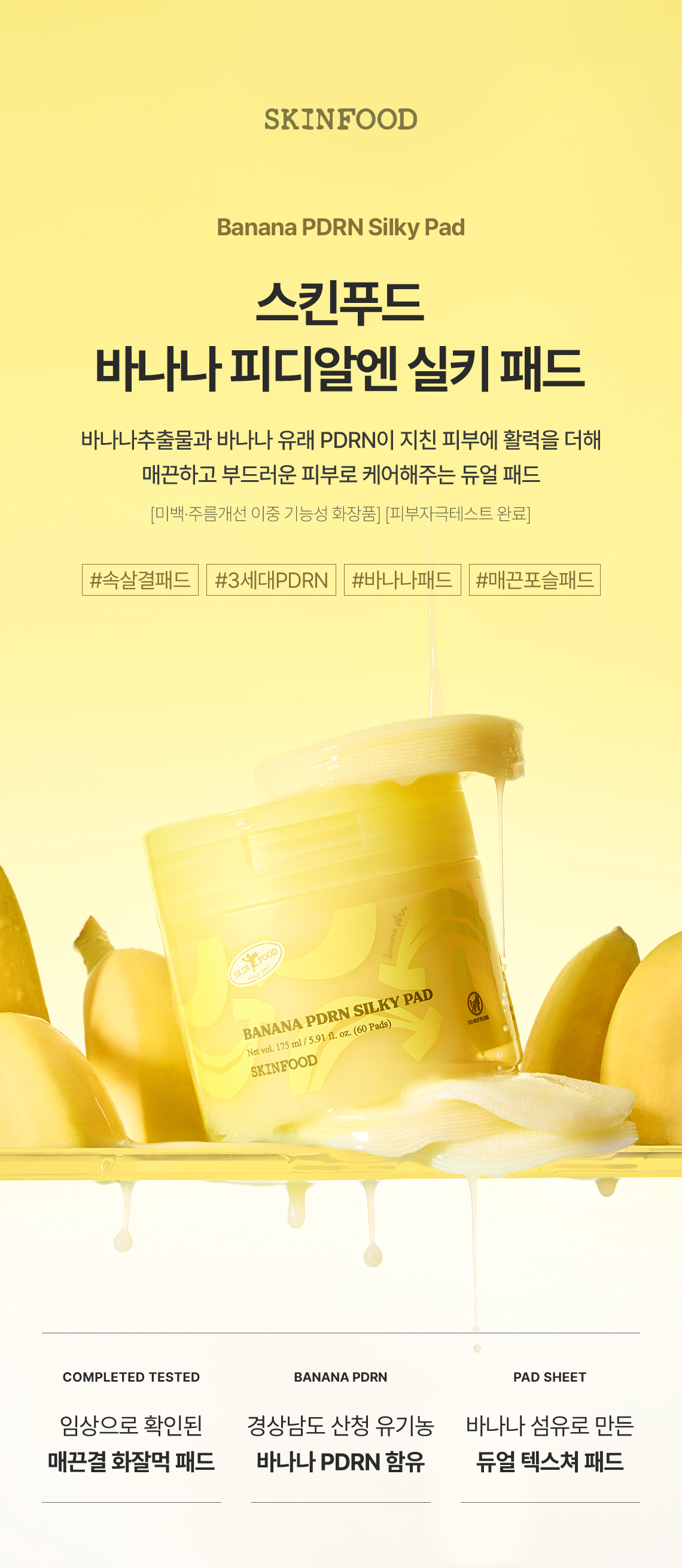 바나나 패드 01