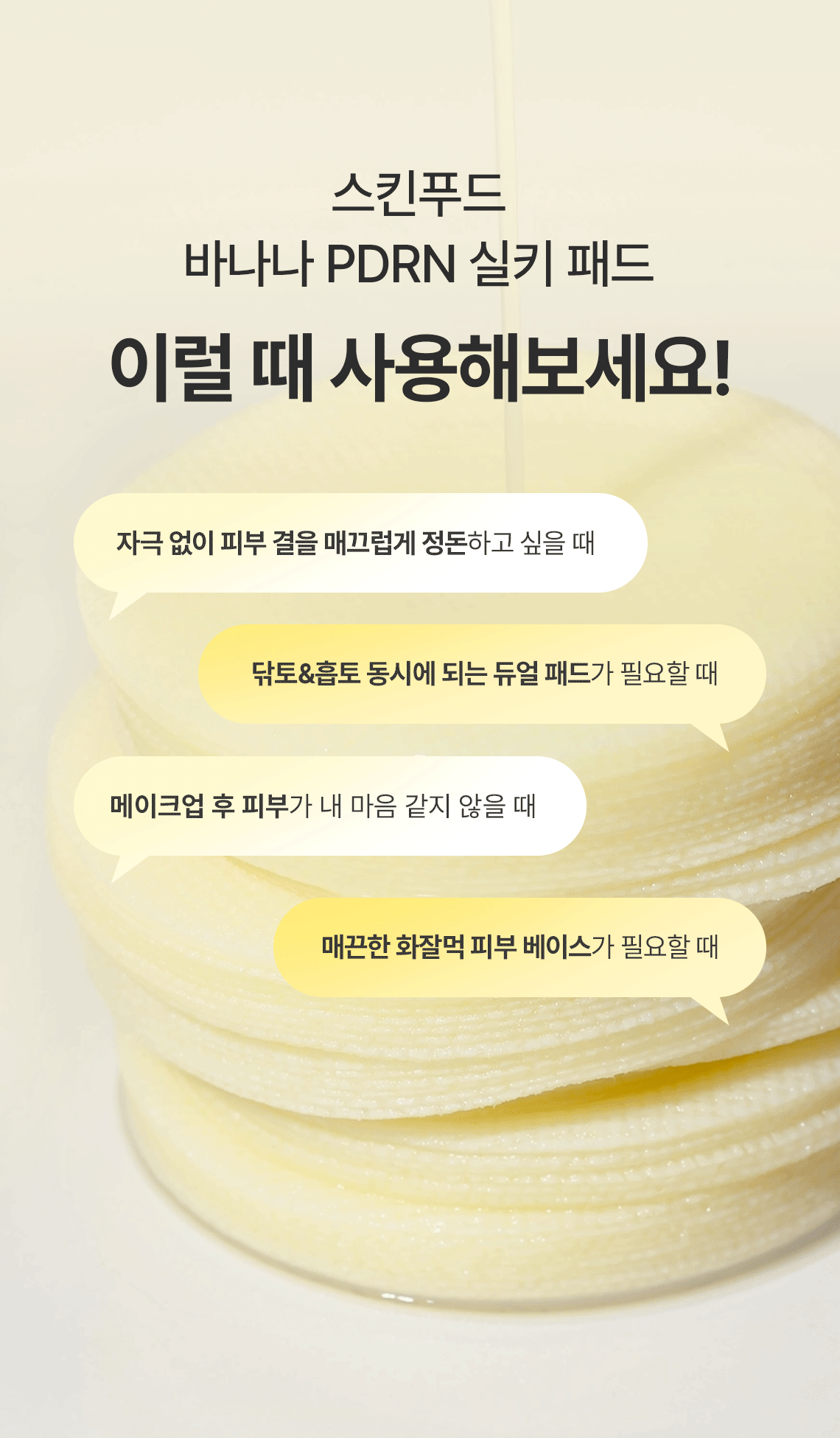 바나나 패드 02