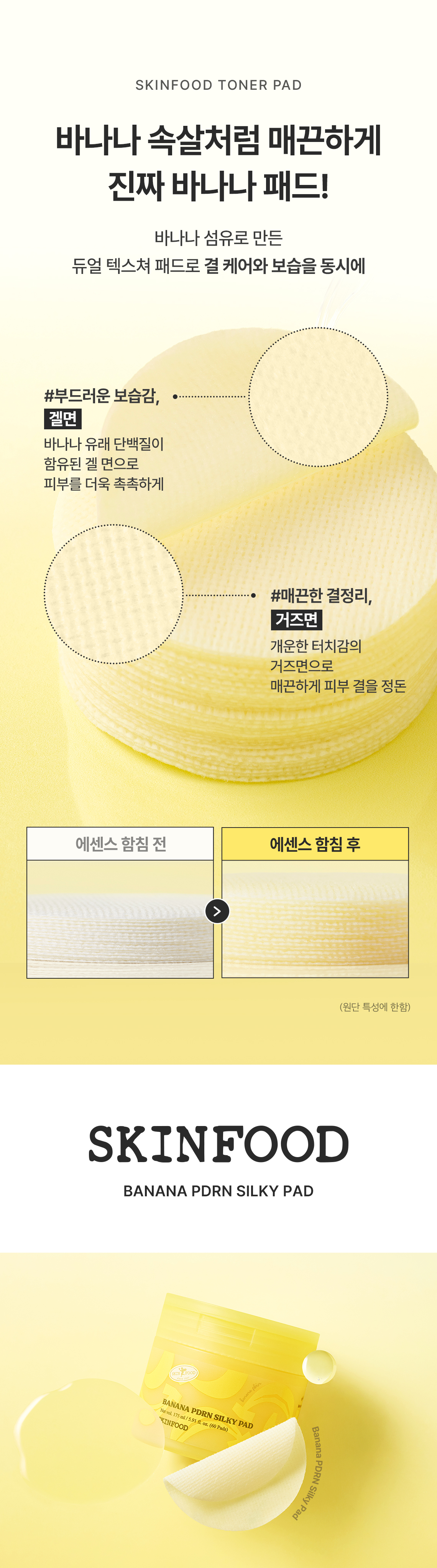 바나나 패드 03