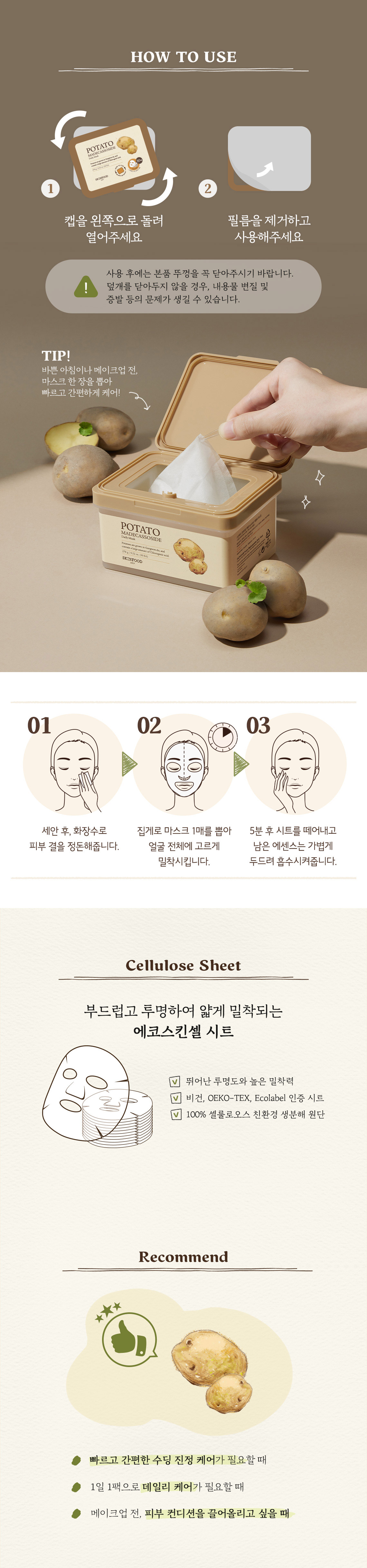 포테이토 마데카소사이드 데일리 마스크3
