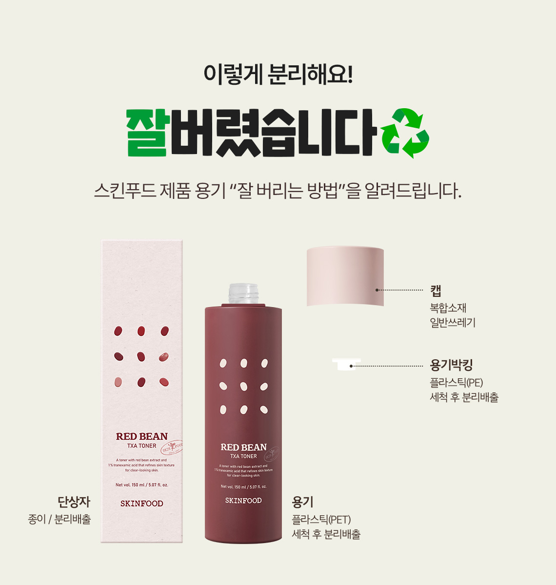 레드빈토너01