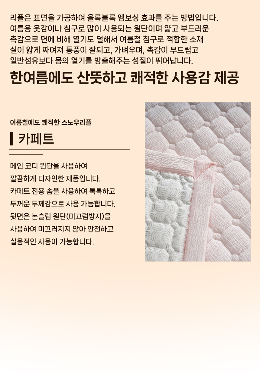 아방데코] 파우더 스노우리플 패드 카페트 스프레드 110x205cm