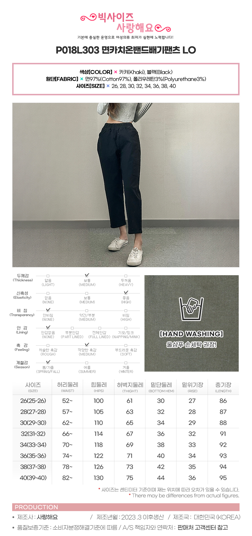 빅사이즈밴딩바지 P018L502 면카치온밴드배기팬츠 LO (30647863)