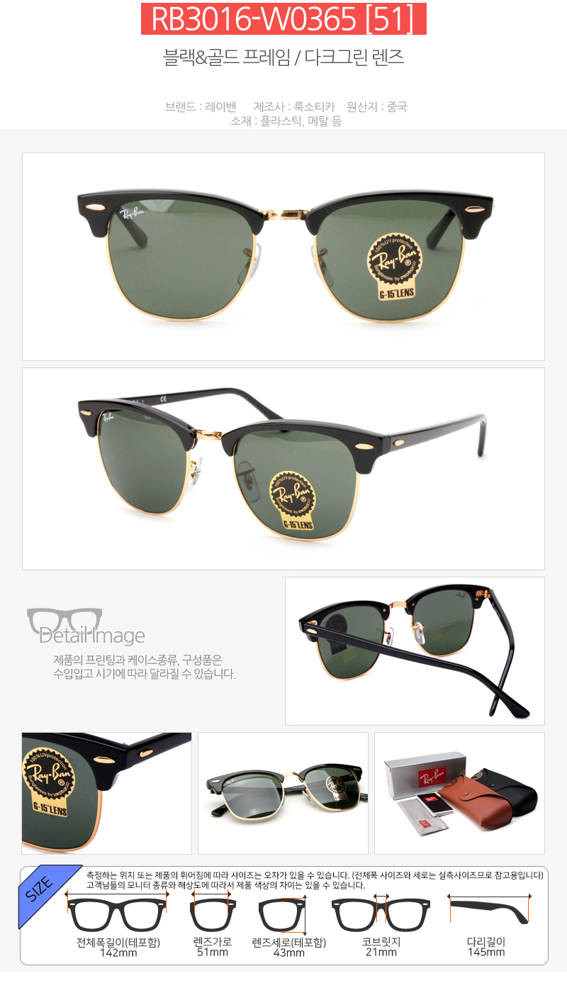 레이밴 선글라스 RB3016 W0365 하금테 클럽마스터, image size:800x1400