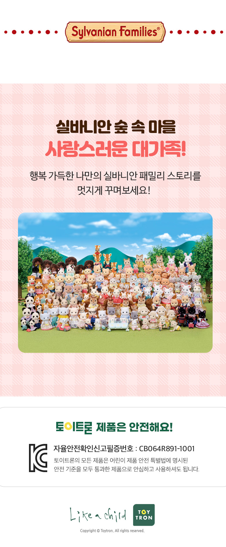 실바니안패밀리 순록가족 토끼장난감 토끼미니어처 장난감피규어