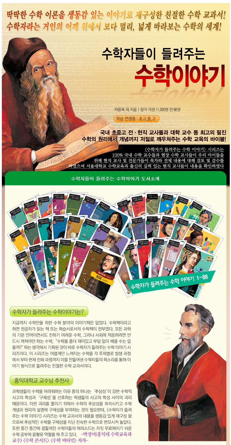 개똥이네][중고]수학자가 들려주는 수학이야기(UJ13)