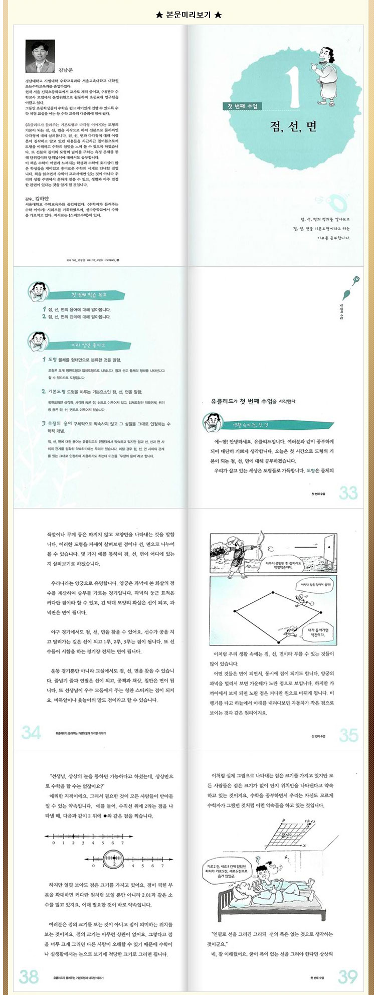 개똥이네][중고]수학자가 들려주는 수학이야기(UJ13)