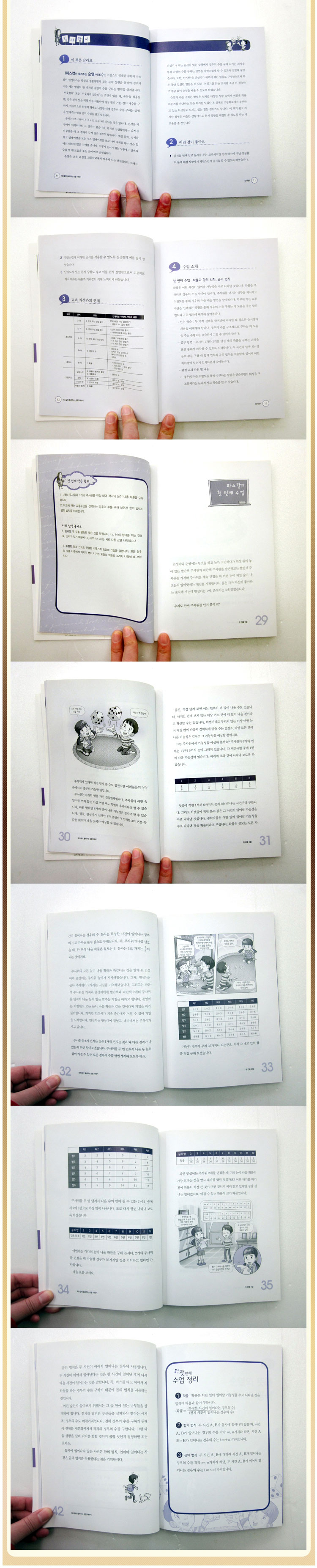 개똥이네][중고]수학자가 들려주는 수학이야기(UJ13)