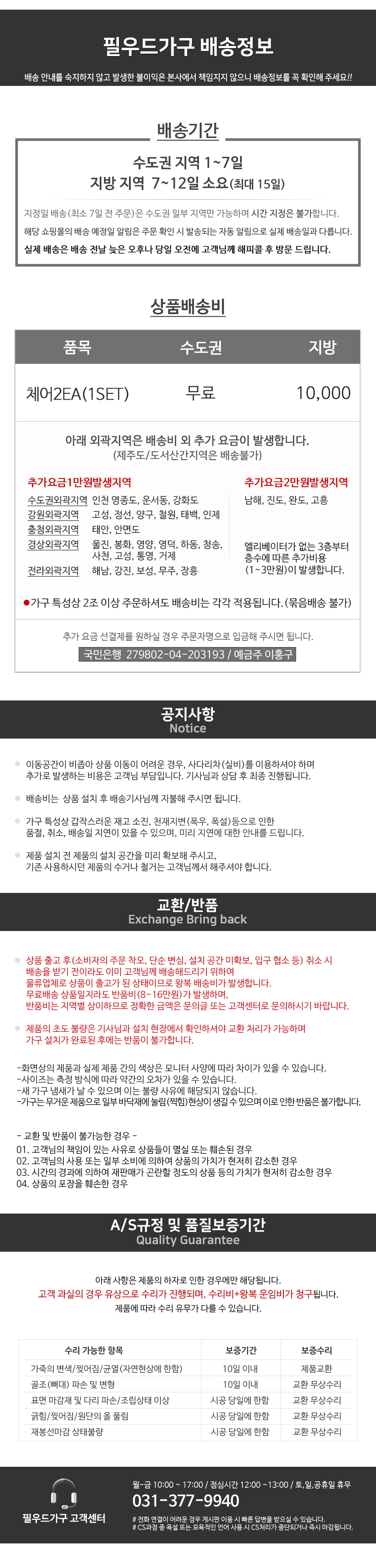 배송안내문
