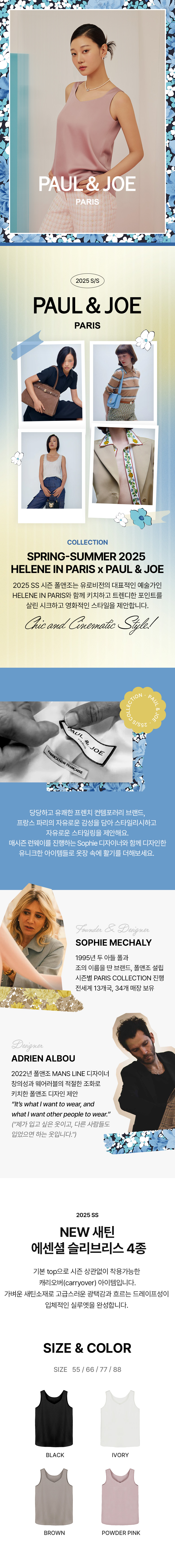 폴앤조25SS_새틴슬리브리스4종_01