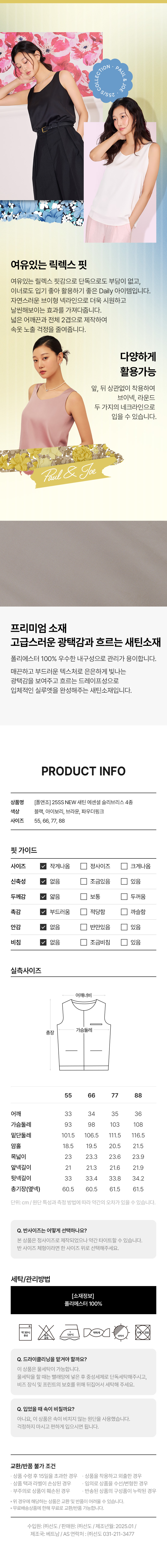 폴앤조25SS_새틴슬리브리스4종_06