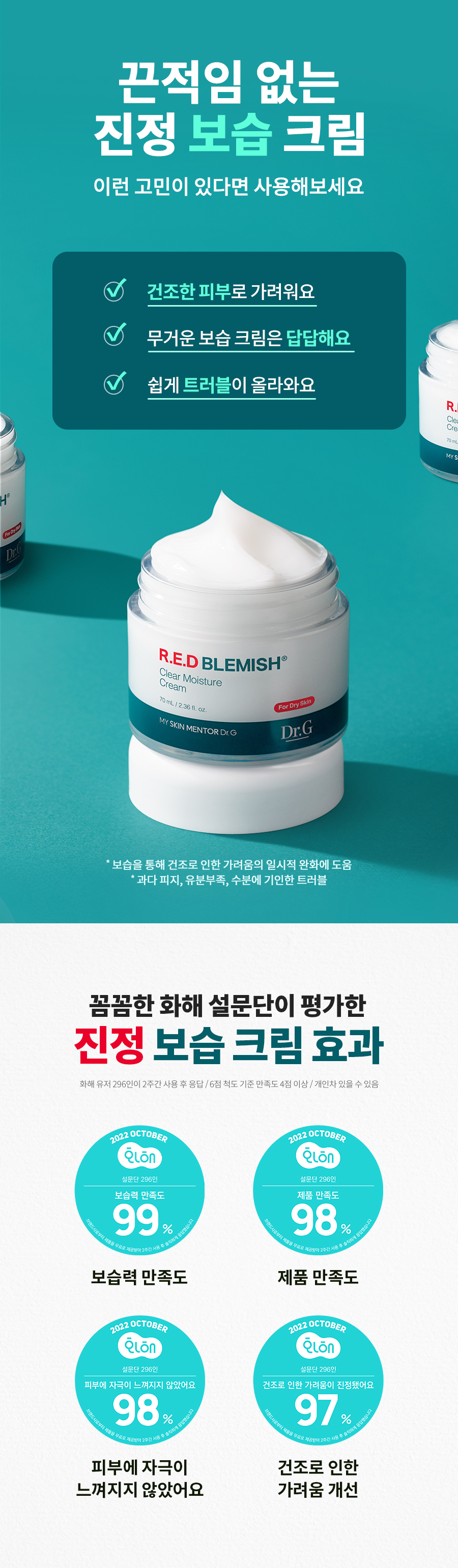 레드 블레미쉬 클리어 모이스처 크림 70mL 상세페이지 02
