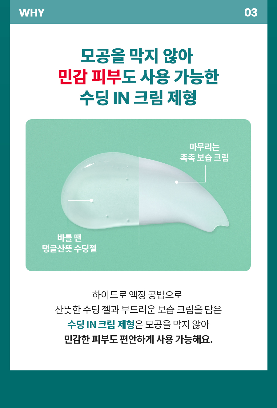 레드 블레미쉬 클리어 모이스처 크림 70mL 상세페이지 06