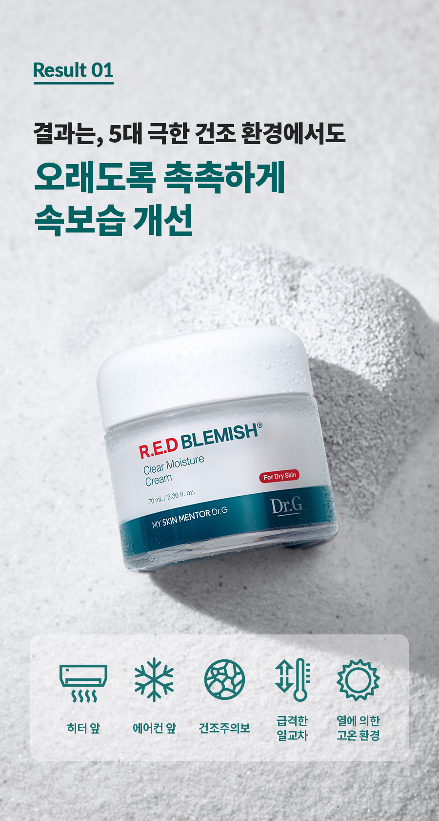 레드 블레미쉬 클리어 모이스처 크림 70mL 상세페이지 07