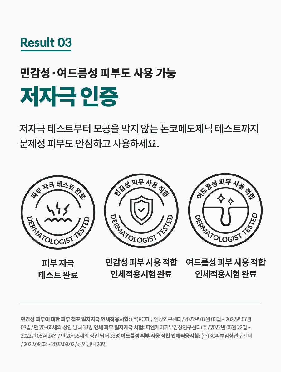 레드 블레미쉬 클리어 모이스처 크림 70mL 상세페이지 10