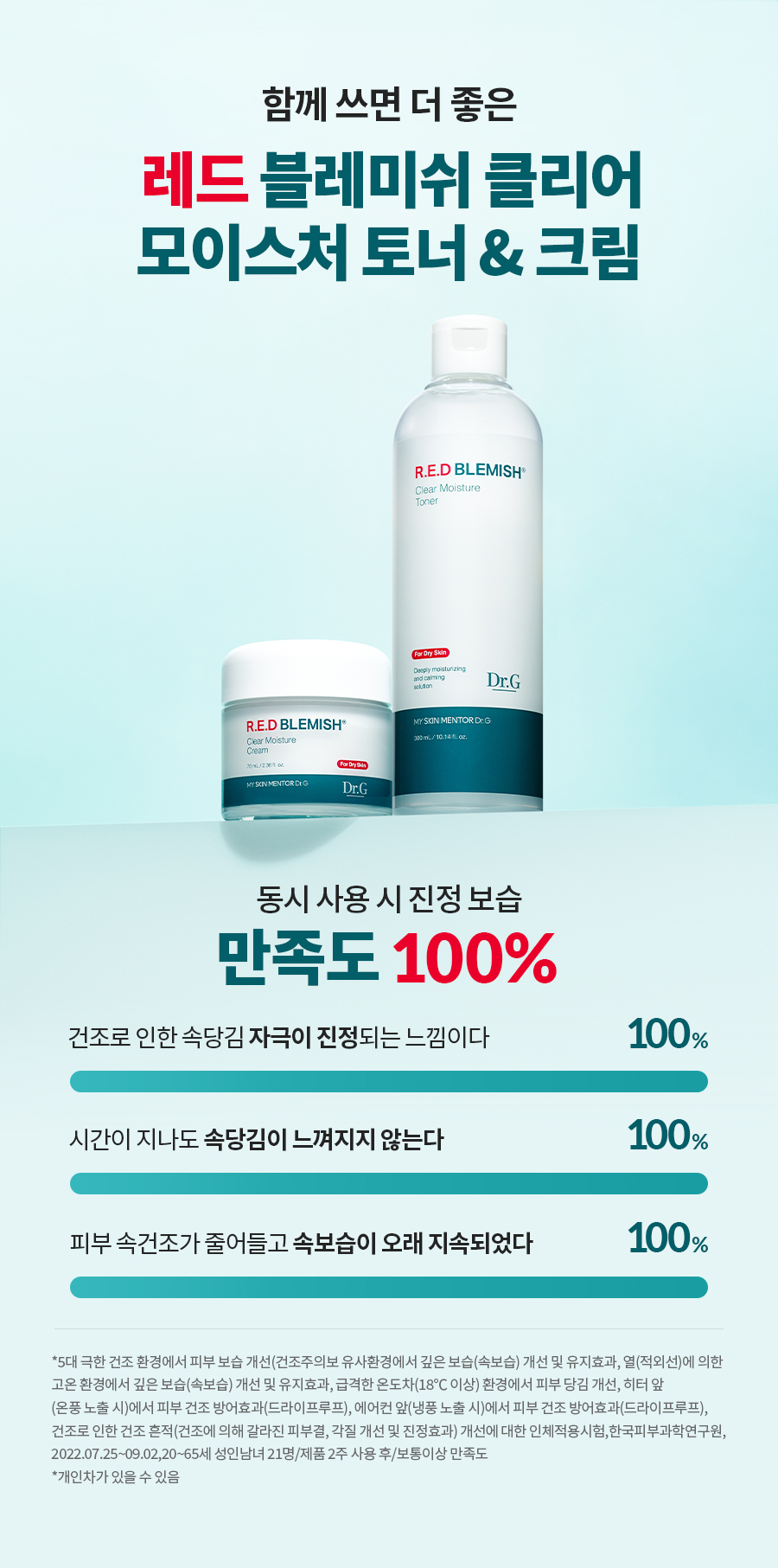 레드 블레미쉬 클리어 모이스처 크림 70mL 상세페이지 12