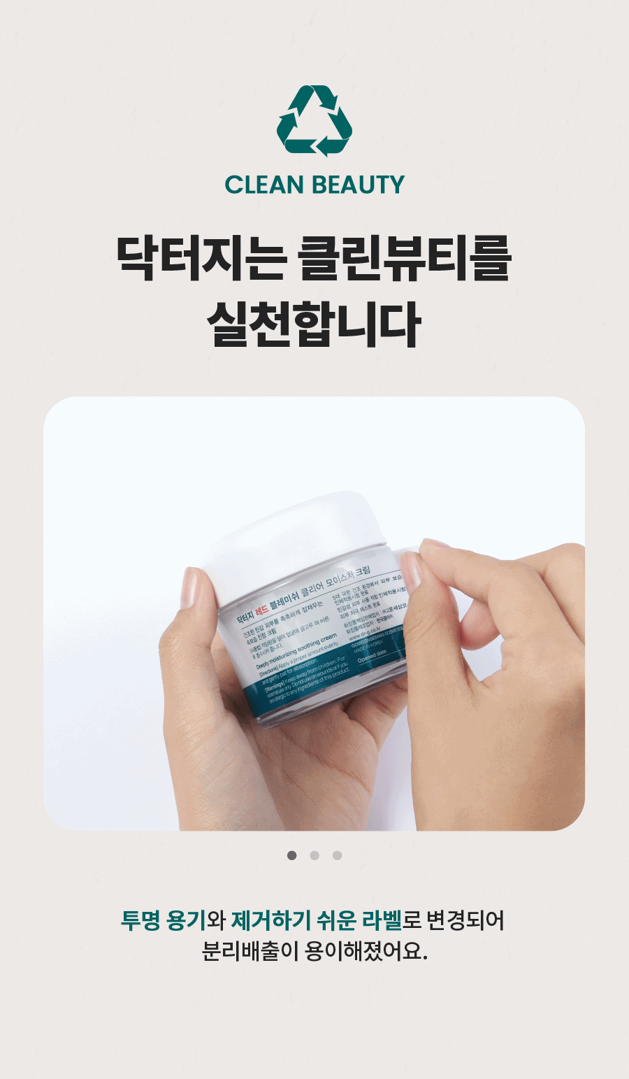 레드 블레미쉬 클리어 모이스처 크림 70mL 상세페이지 13