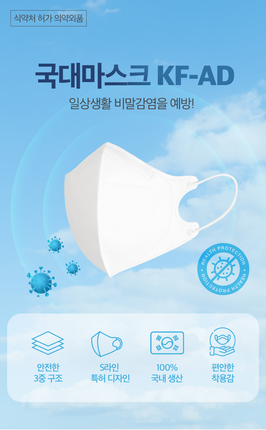 KFAD 2D 국대 황사 미세먼지 마스크 상세페이지 0