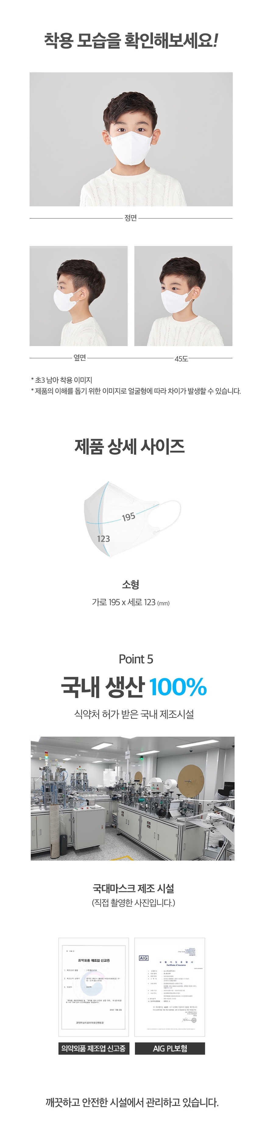 KF94 3D 크린 국대 황사 미세먼지 마스크 상세페이지 5