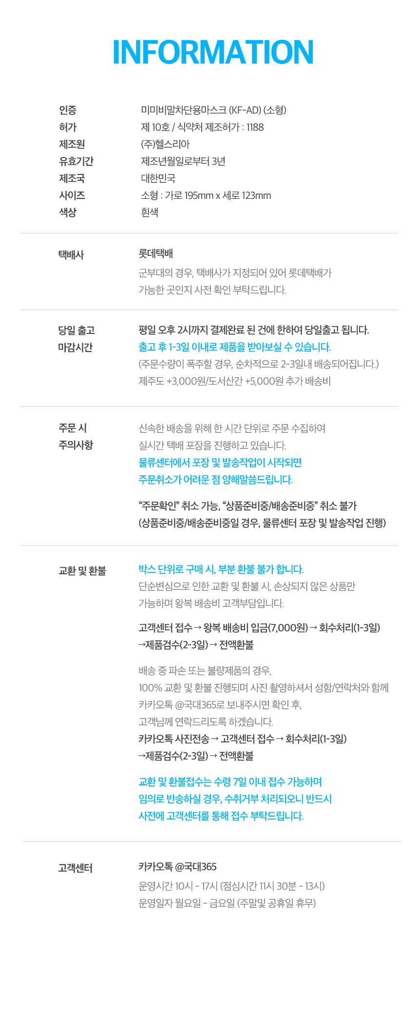 KF94 3D 크린 국대 황사 미세먼지 마스크 상세페이지 5
