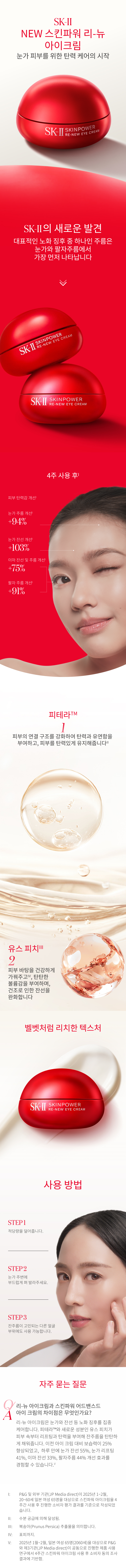 RE-NEW%20EYE%20CREAM_KR%20PDP.jpg