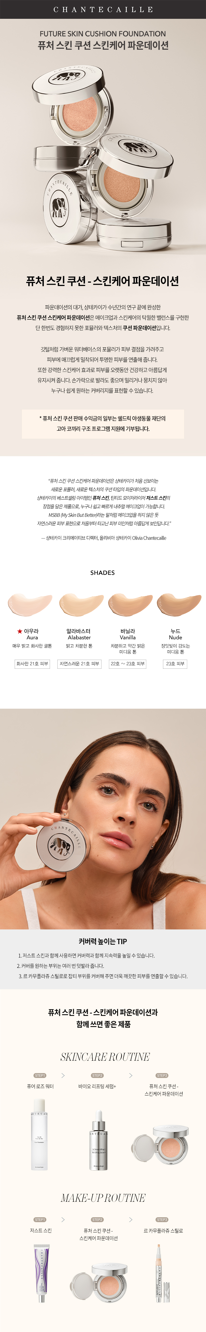 Future Skin Cushion Foundation.jpg