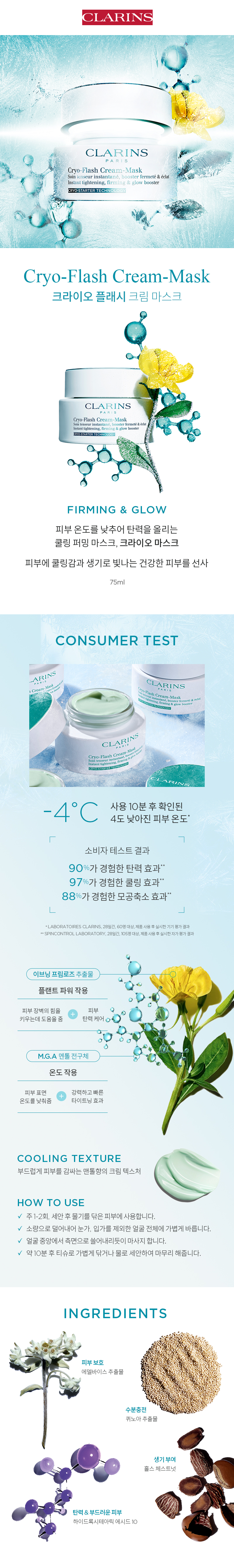 2402_Retail_PDP_Cryo_Flash_Cream_Mask.jpg
