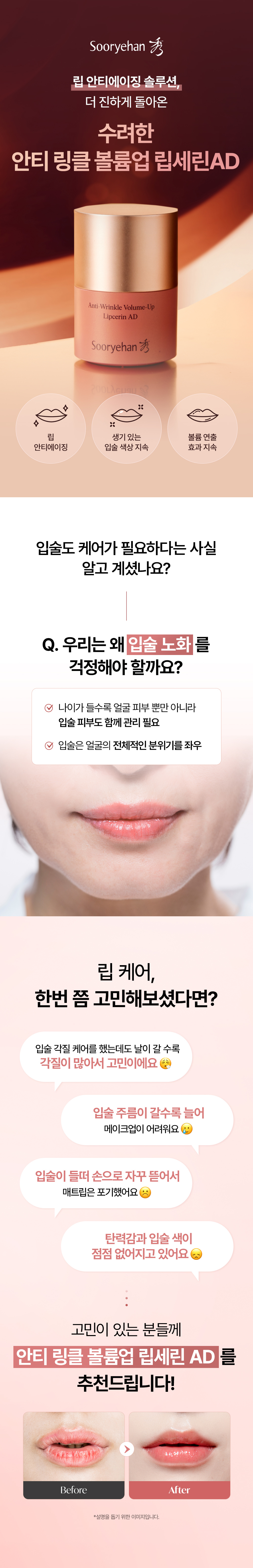 Anti-wrinkle Volume Up Lip Serum AD Detail_4_claster_01 (2) (1)