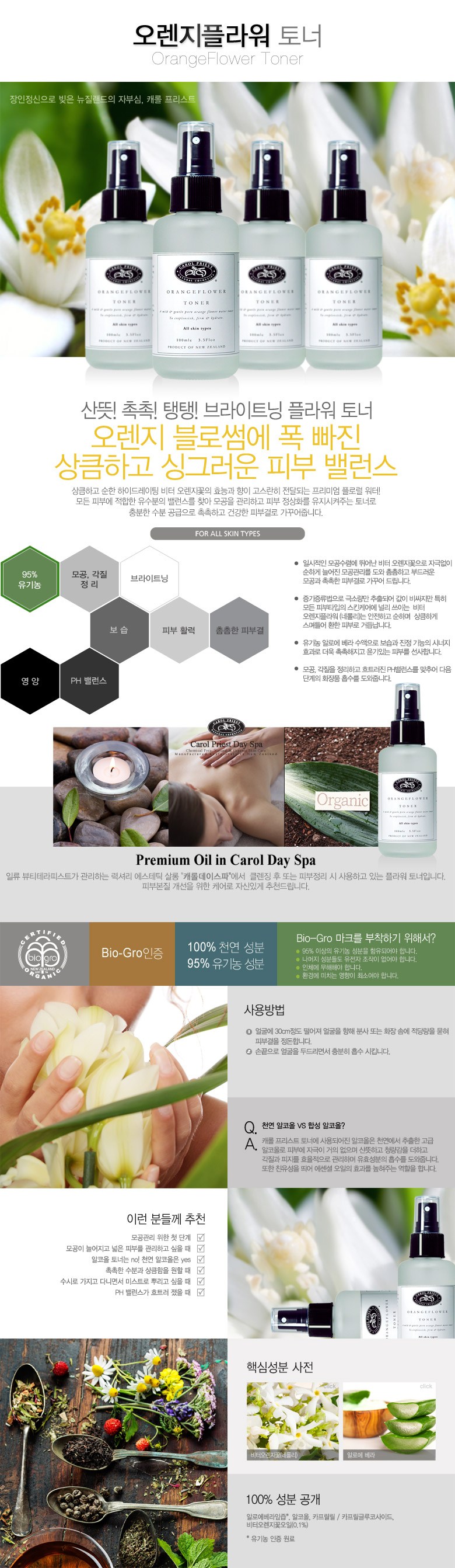 오렌지플라워 토너 100ml