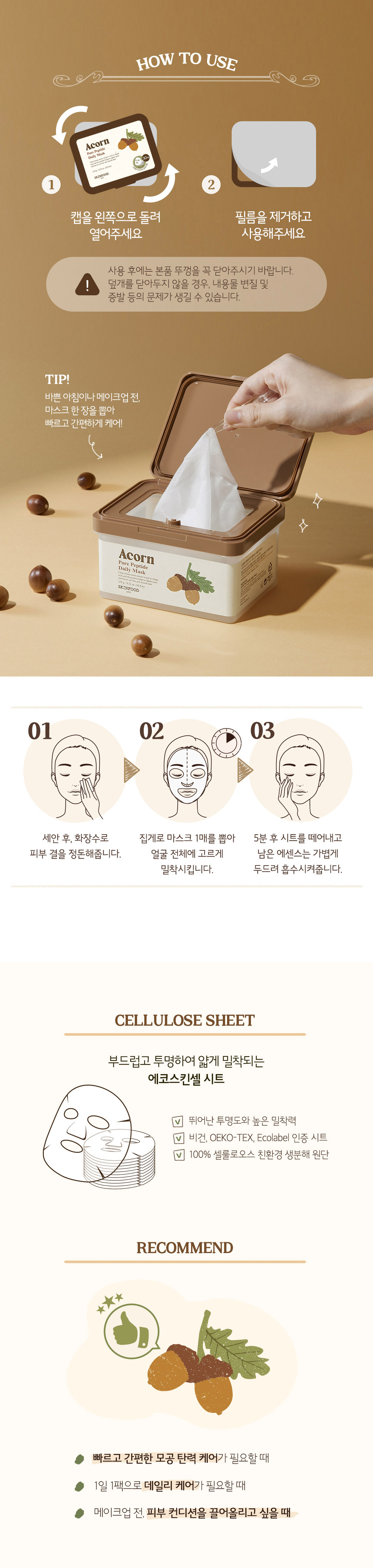 에이콘 포어 펩타이드 데일리 마스크3